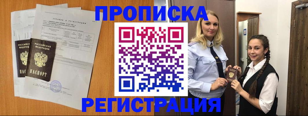 прописка в квартире в Назарово