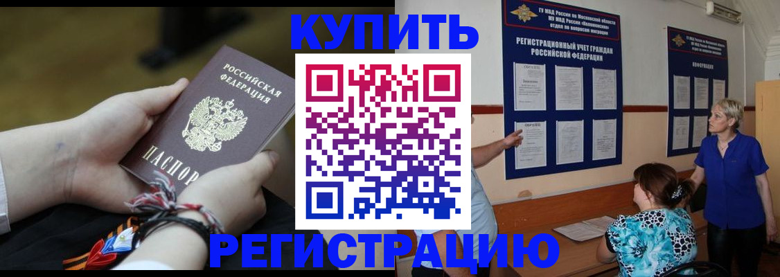 прописка законно в Назарово