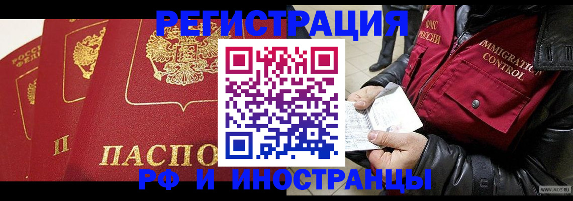временная регистрация в квартире в Назарово