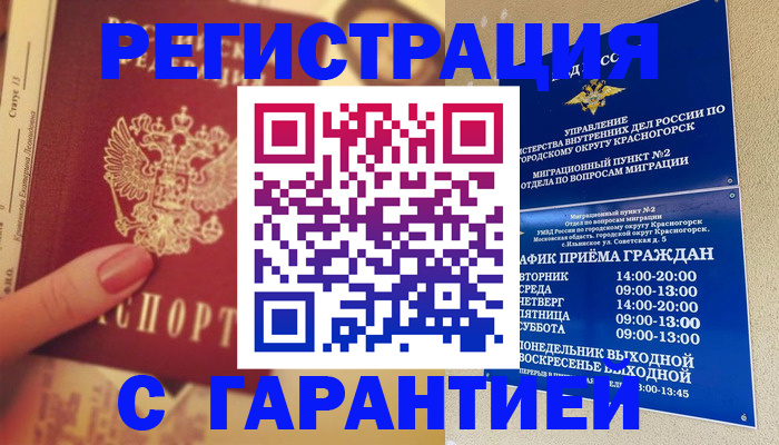 временная регистрация законно в Назарово