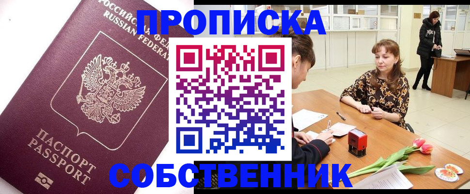 прописка штамп в Назарово